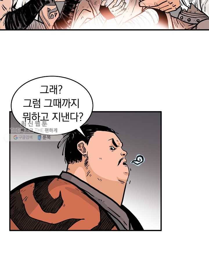 화산권마 29화 15