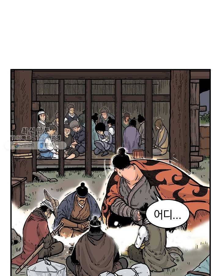 화산권마 29화 16