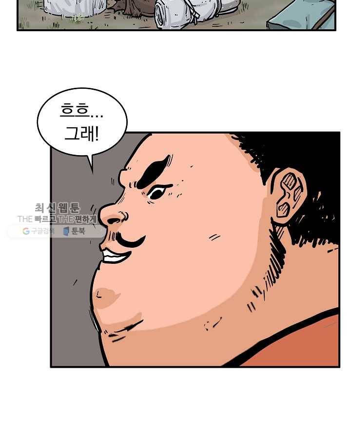 화산권마 29화 17