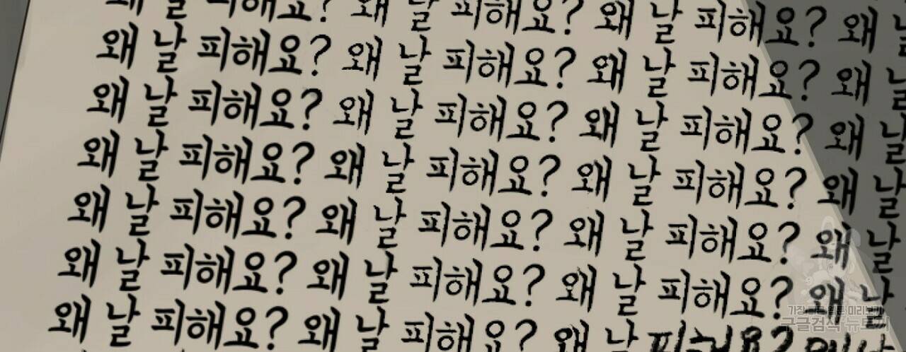 살인마 르웰린 씨의 낭만적인 정찬 20화 8