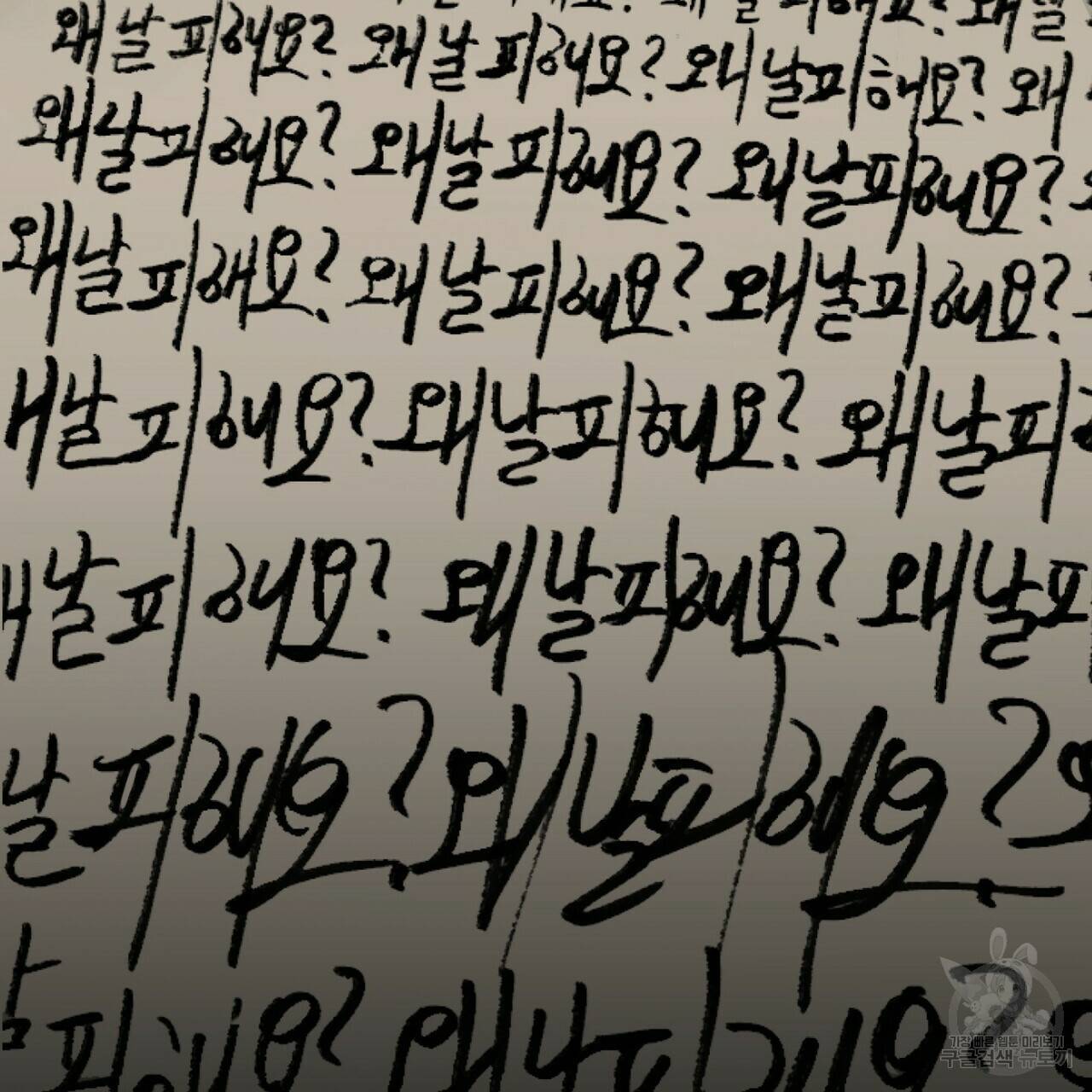 살인마 르웰린 씨의 낭만적인 정찬 20화 9