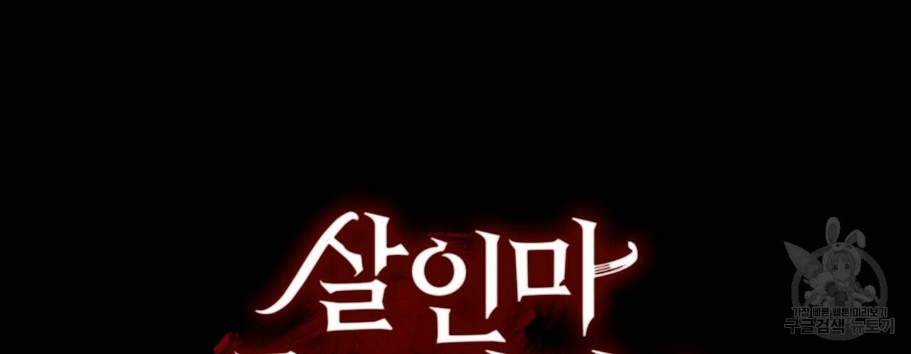 살인마 르웰린 씨의 낭만적인 정찬 20화 12