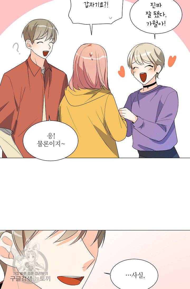 애독자입니다만? 11화 2