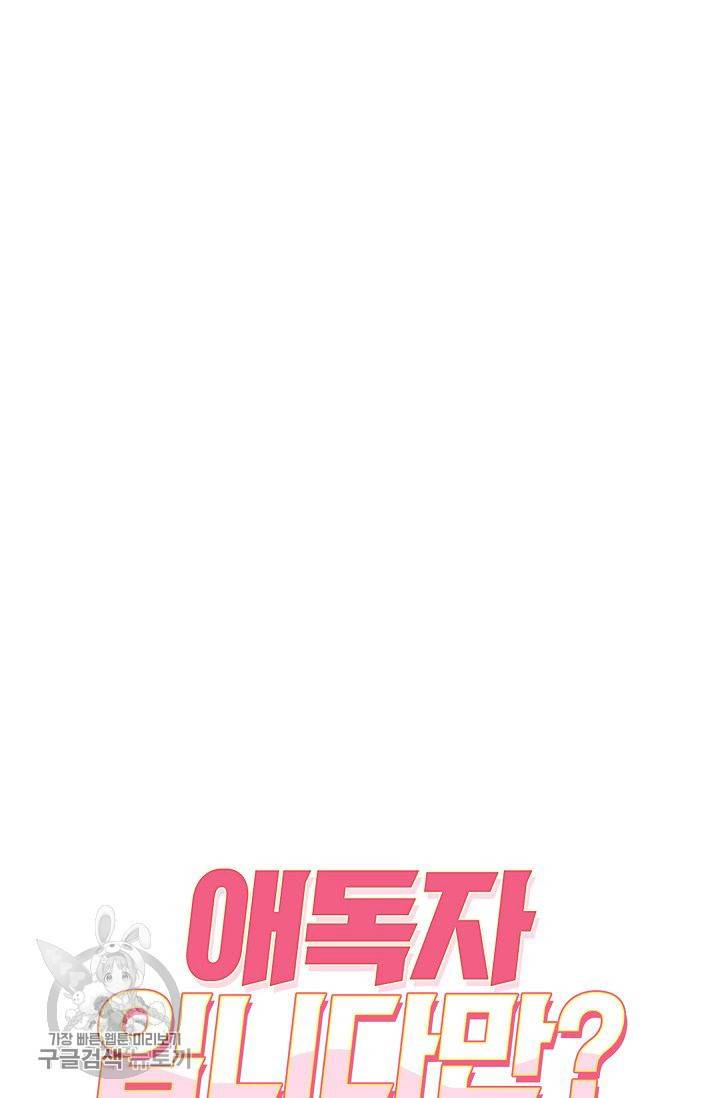 애독자입니다만? 11화 6