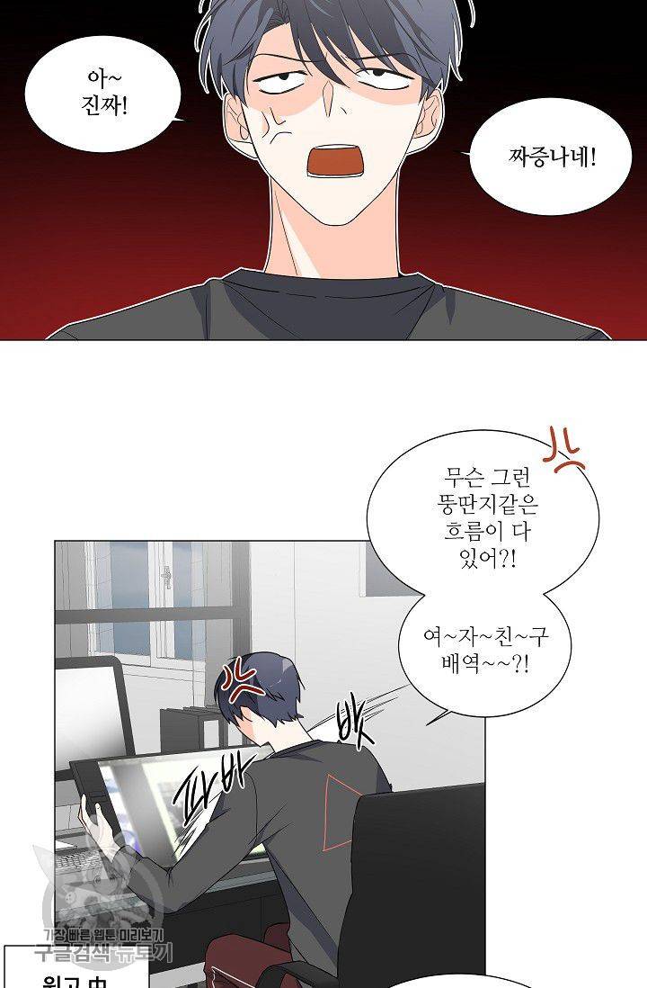 애독자입니다만? 11화 8