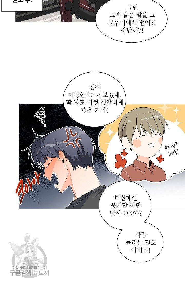 애독자입니다만? 11화 9