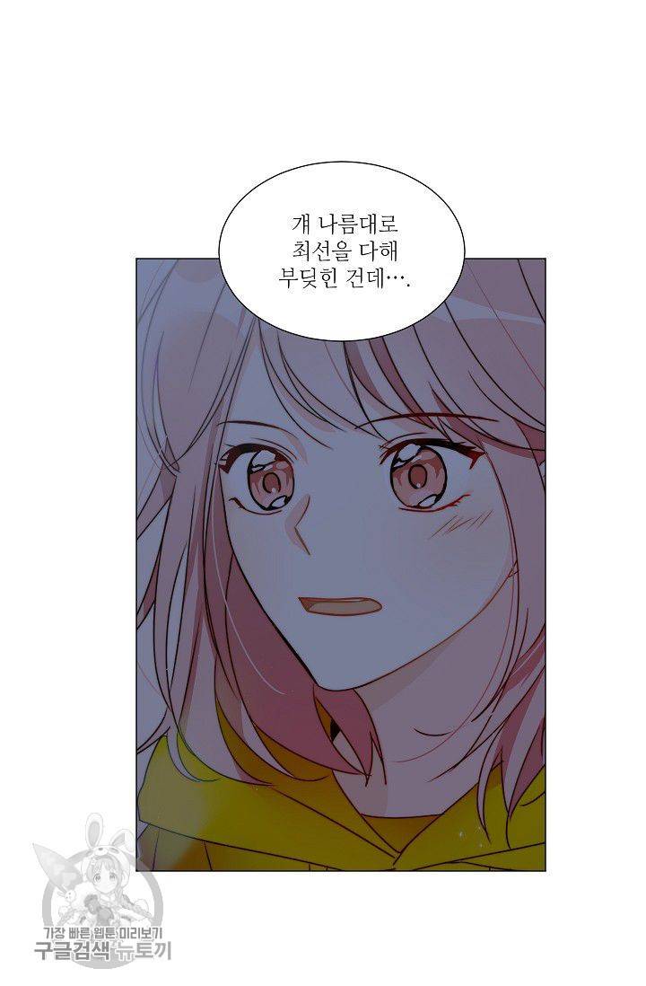 애독자입니다만? 11화 10