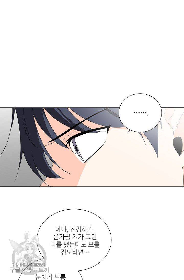 애독자입니다만? 11화 11
