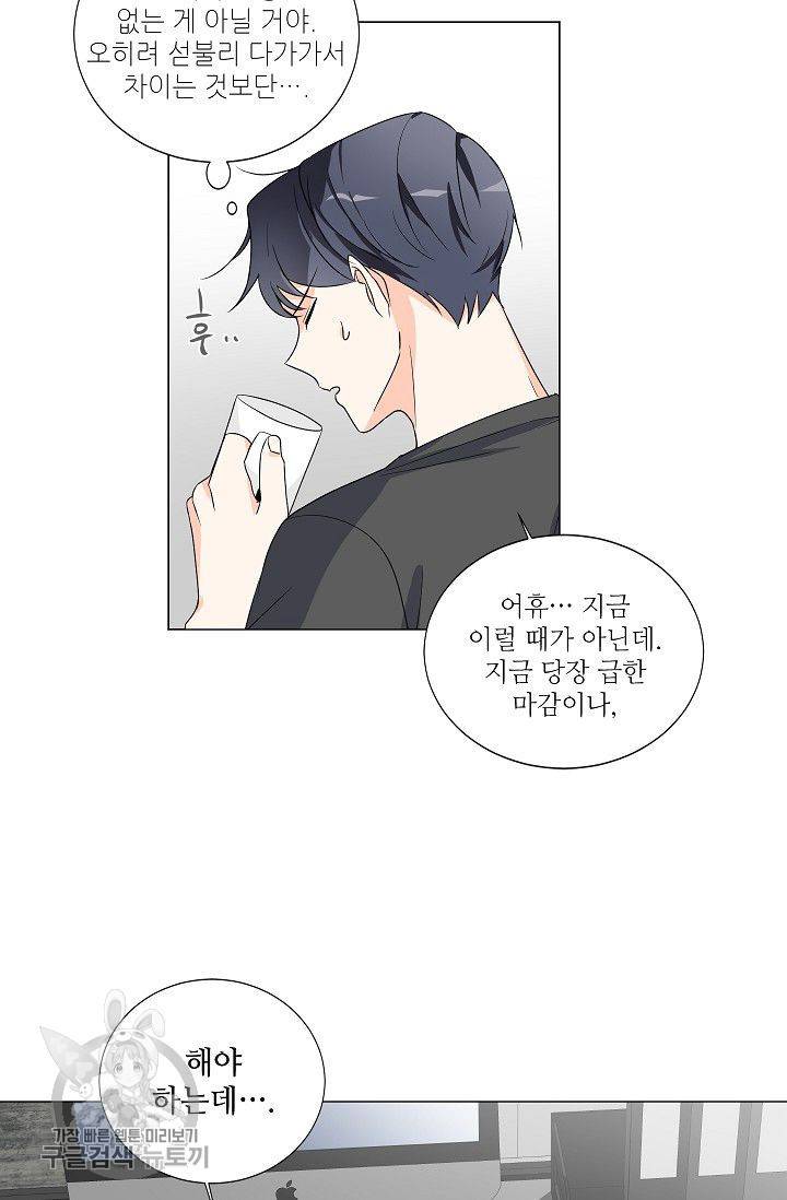 애독자입니다만? 11화 12