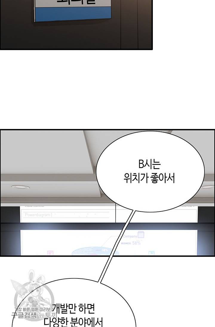 속도위반 대표님과 계약 아내 150화 2