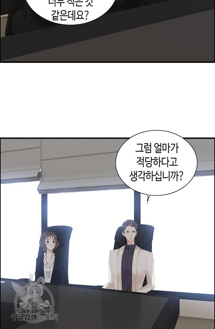 속도위반 대표님과 계약 아내 150화 4