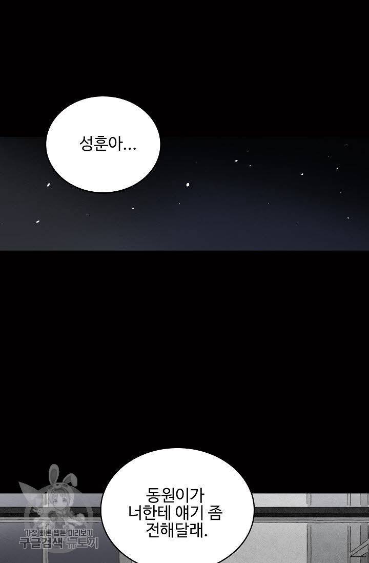 일진짱의 남자 68화 3