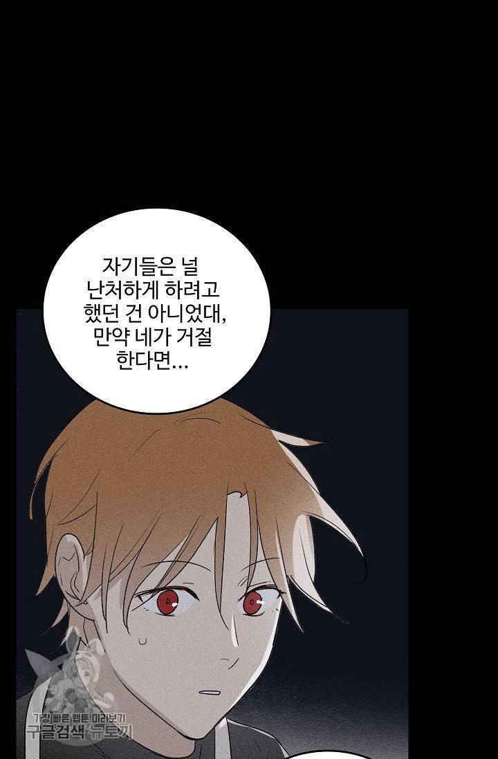 일진짱의 남자 68화 6