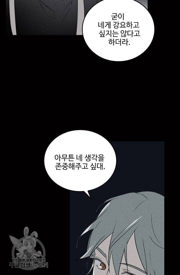 일진짱의 남자 68화 7