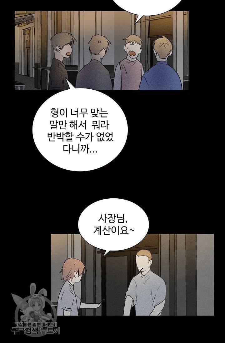 일진짱의 남자 68화 10