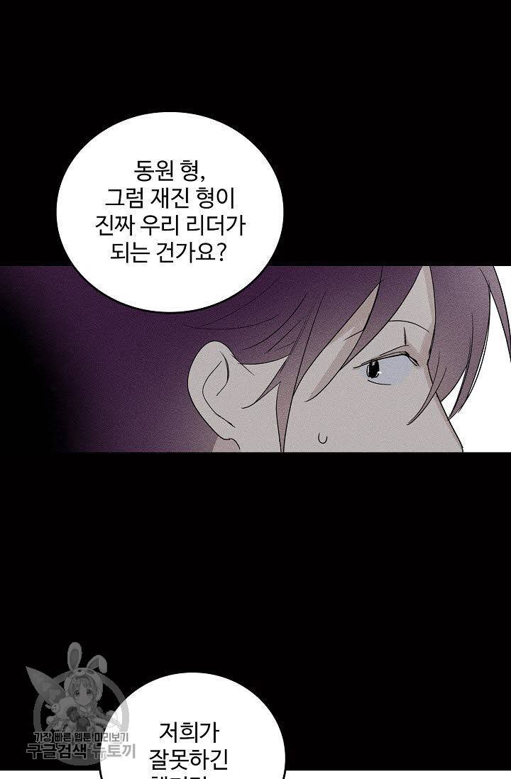 일진짱의 남자 68화 11