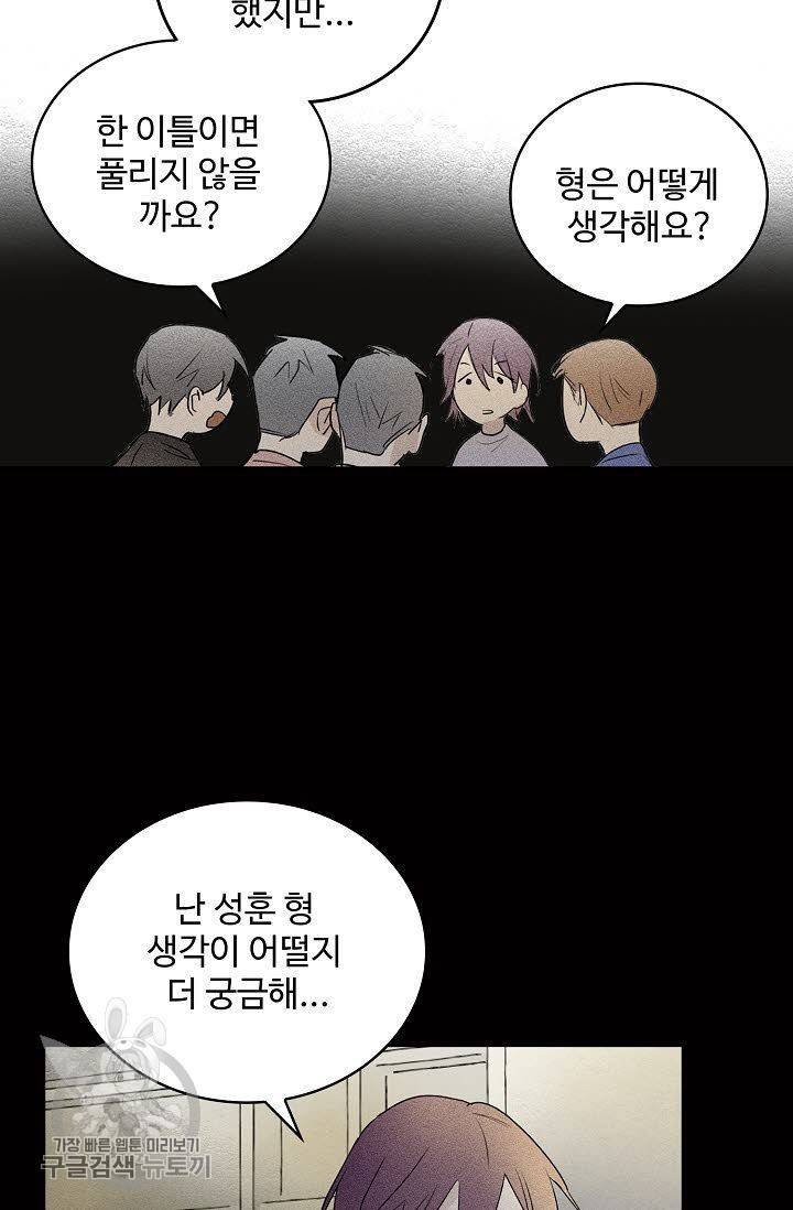 일진짱의 남자 68화 12