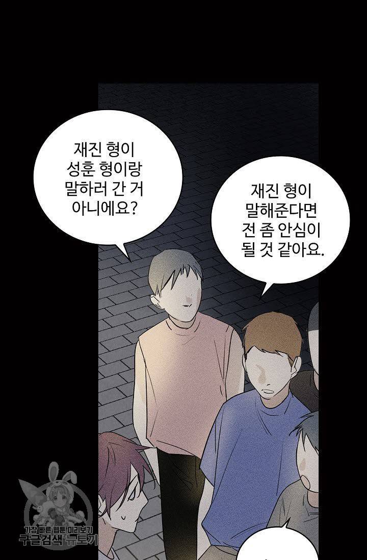 일진짱의 남자 68화 14