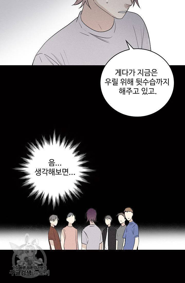 일진짱의 남자 68화 16