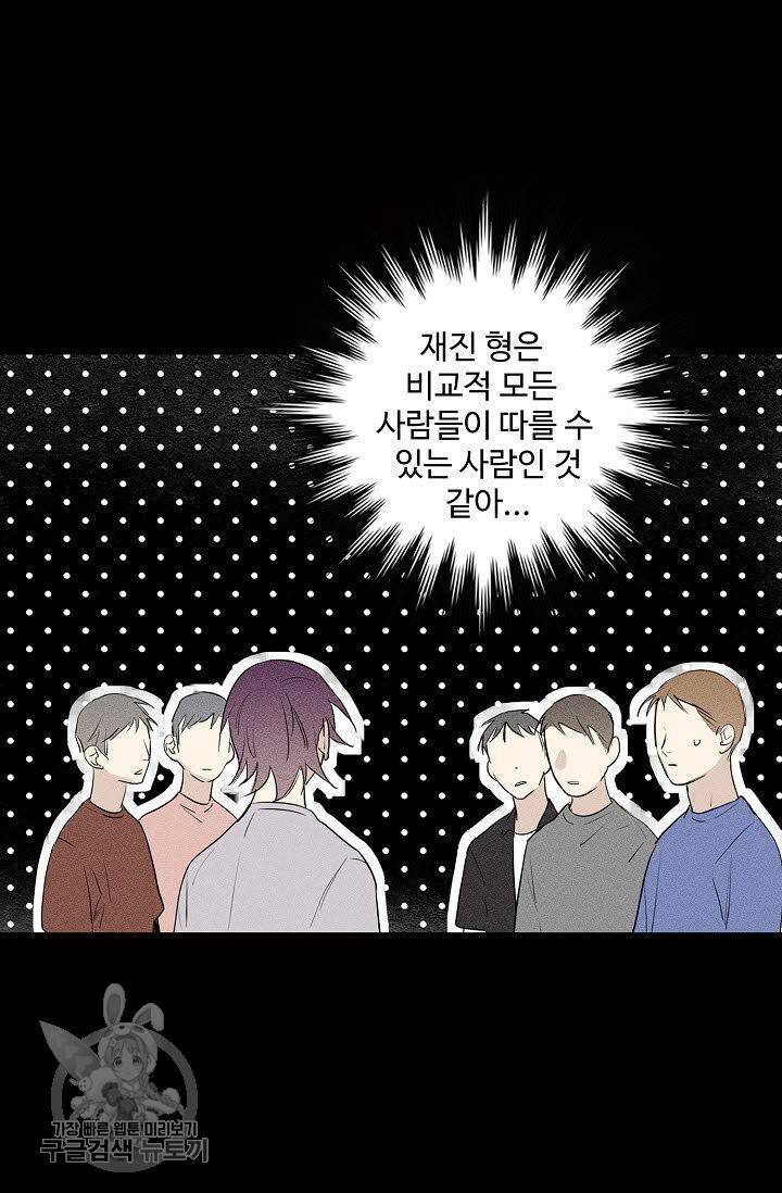 일진짱의 남자 68화 17