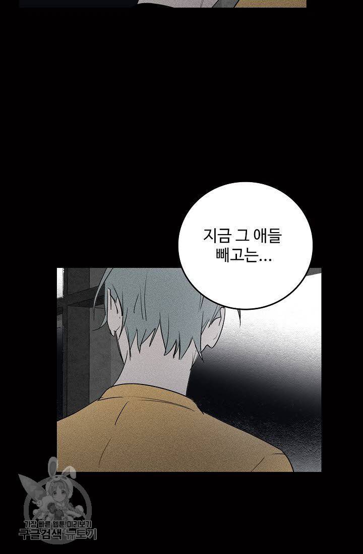 일진짱의 남자 68화 22