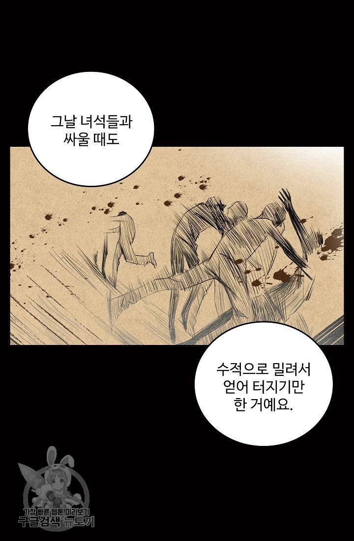 일진짱의 남자 68화 24