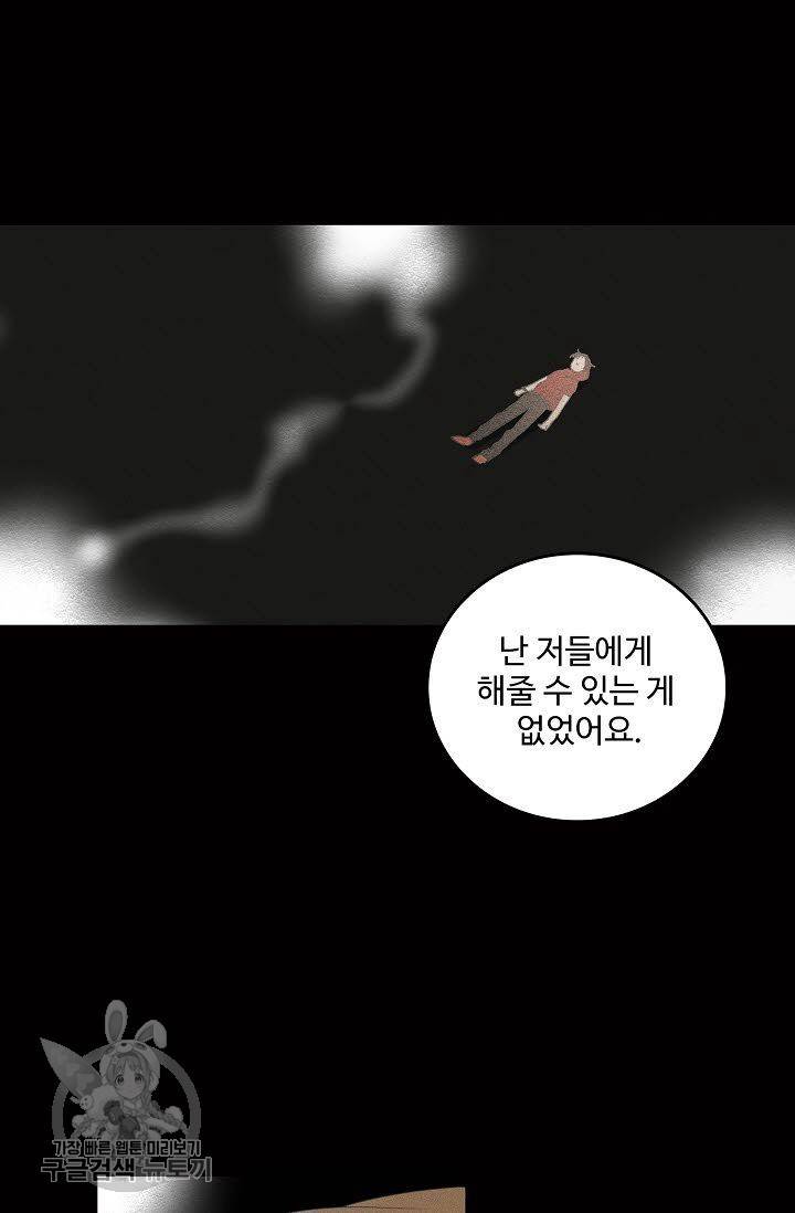 일진짱의 남자 68화 26