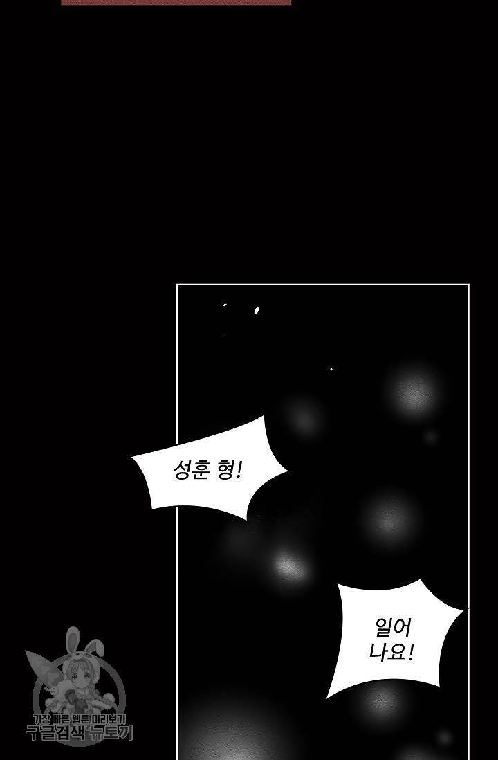 일진짱의 남자 68화 28