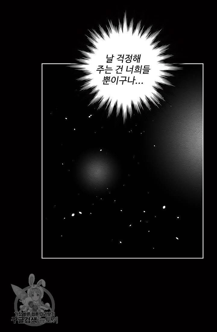 일진짱의 남자 68화 30