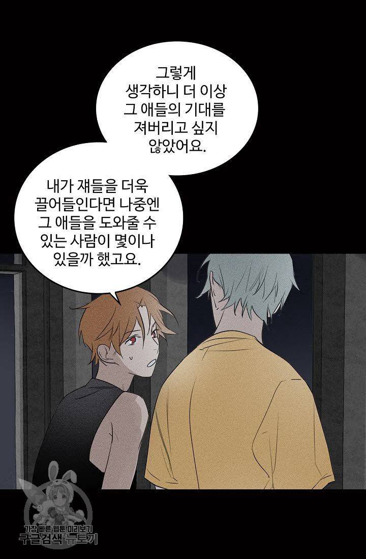 일진짱의 남자 68화 32