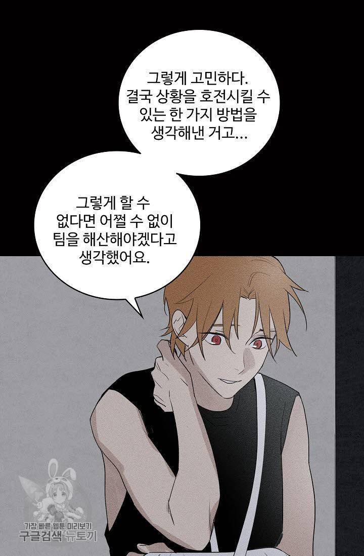 일진짱의 남자 68화 33
