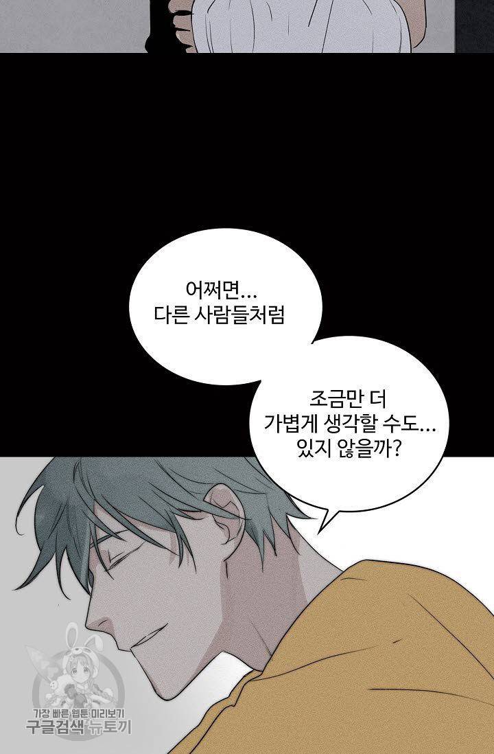 일진짱의 남자 68화 34