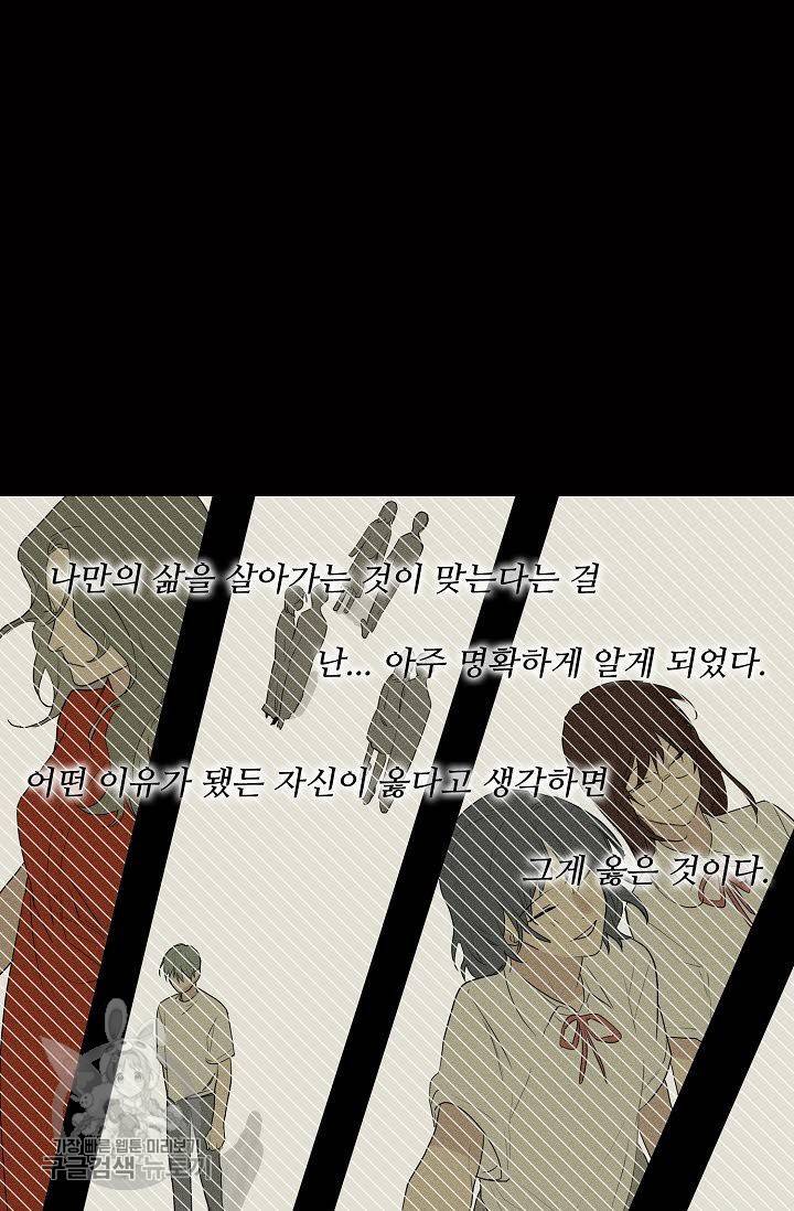 일진짱의 남자 68화 38