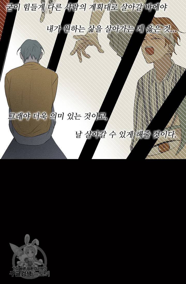 일진짱의 남자 68화 39