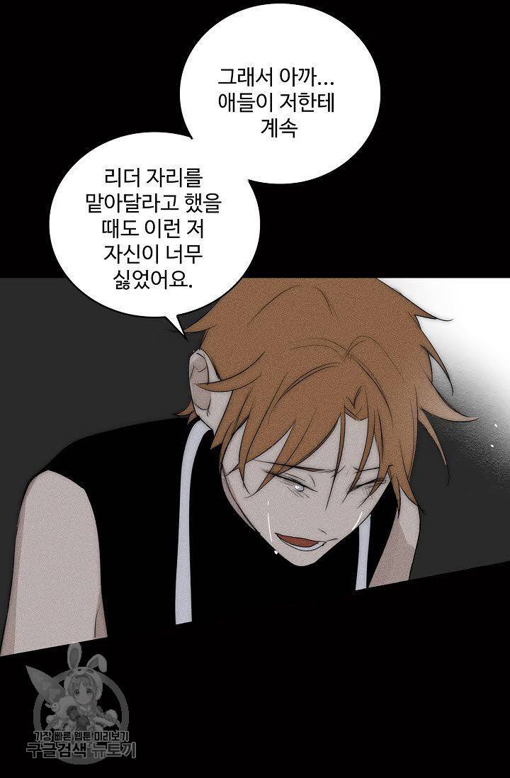 일진짱의 남자 68화 40