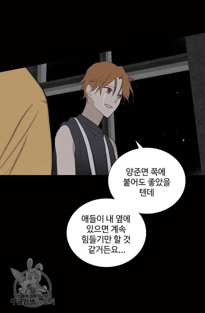 일진짱의 남자 68화 41