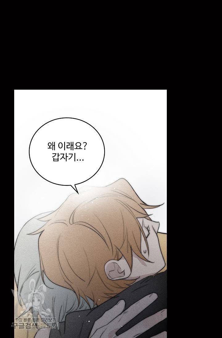 일진짱의 남자 68화 43