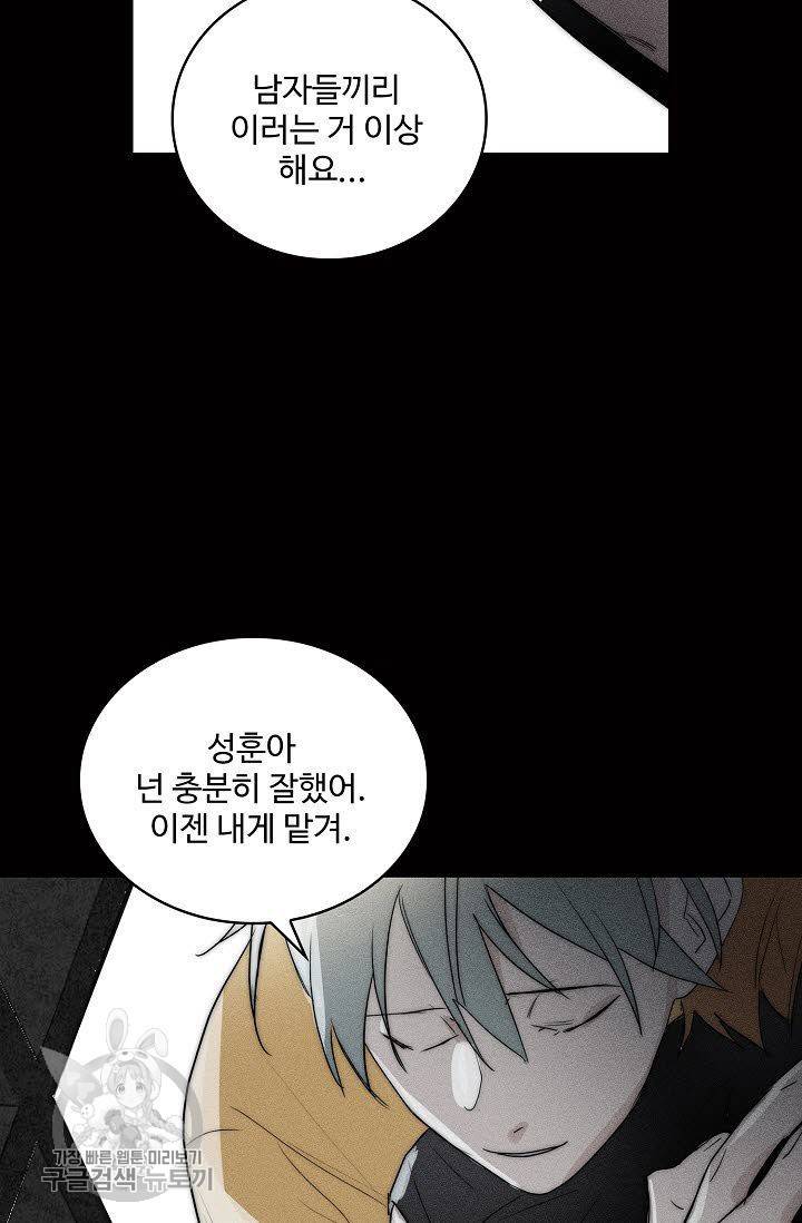 일진짱의 남자 68화 46