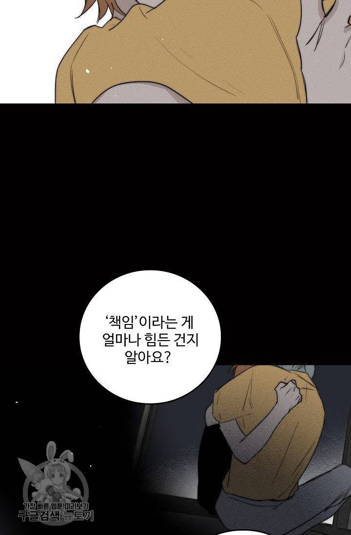 일진짱의 남자 68화 48