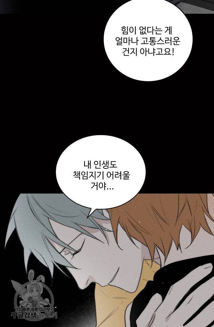 일진짱의 남자 68화 49
