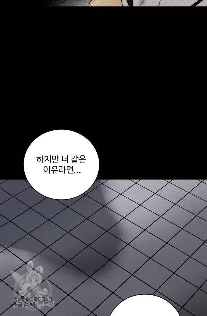 일진짱의 남자 68화 50