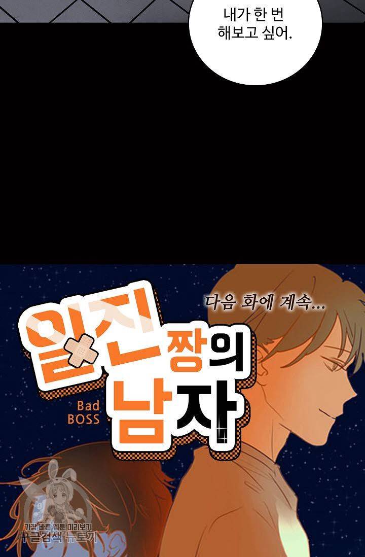 일진짱의 남자 68화 51
