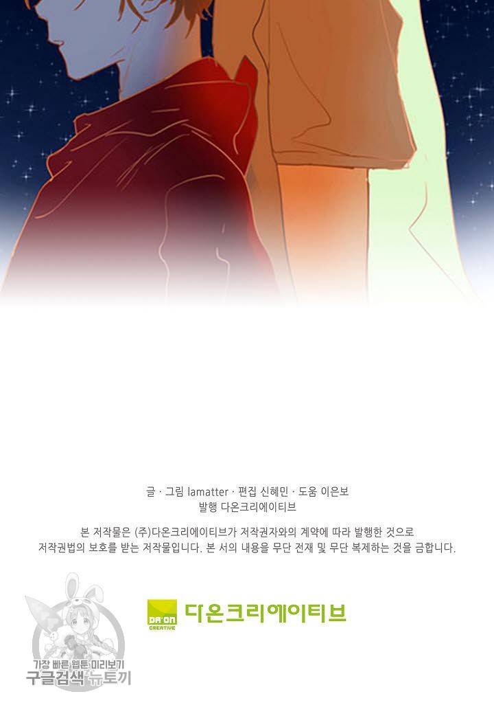 일진짱의 남자 68화 52