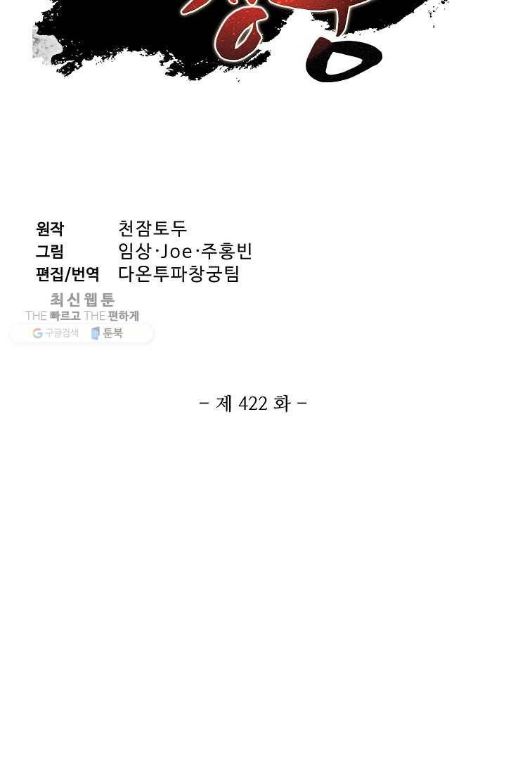 투파창궁 422화 2