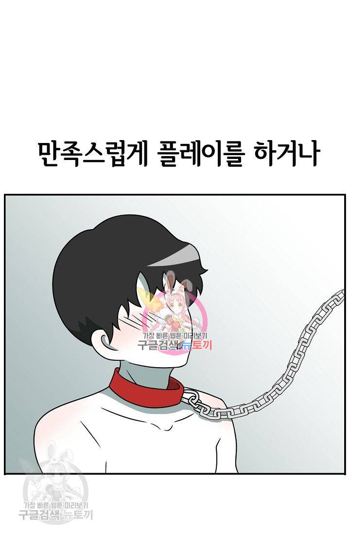 어차피 인간은 다 변태야 246화 1