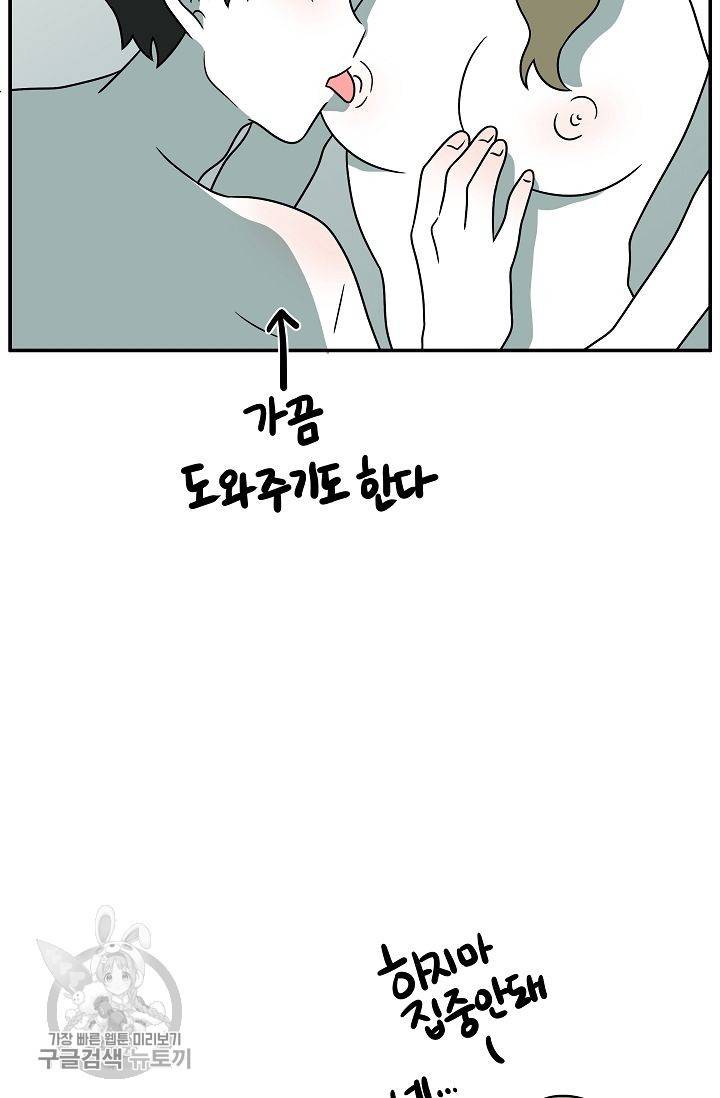 어차피 인간은 다 변태야 246화 8
