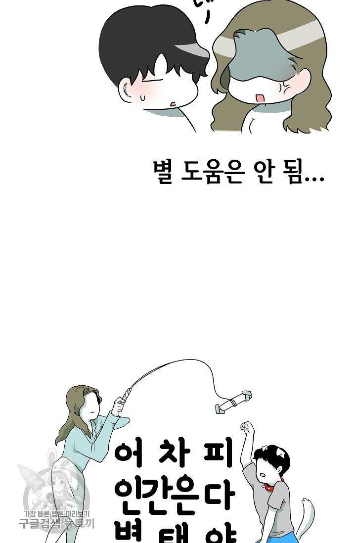어차피 인간은 다 변태야 246화 9