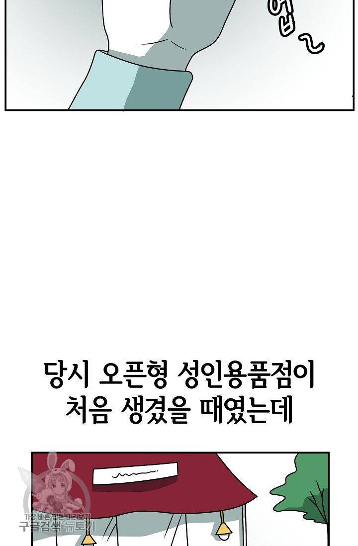 어차피 인간은 다 변태야 246화 11
