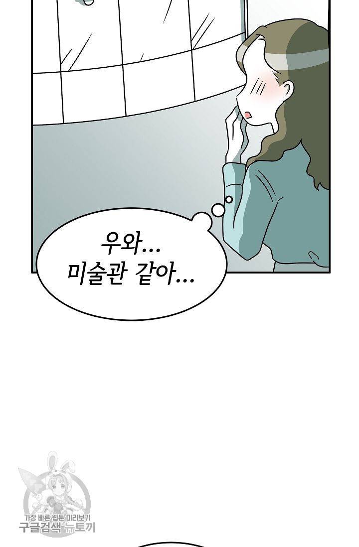 어차피 인간은 다 변태야 246화 12