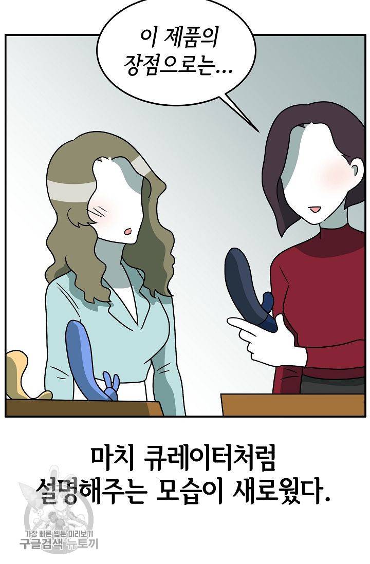 어차피 인간은 다 변태야 246화 13